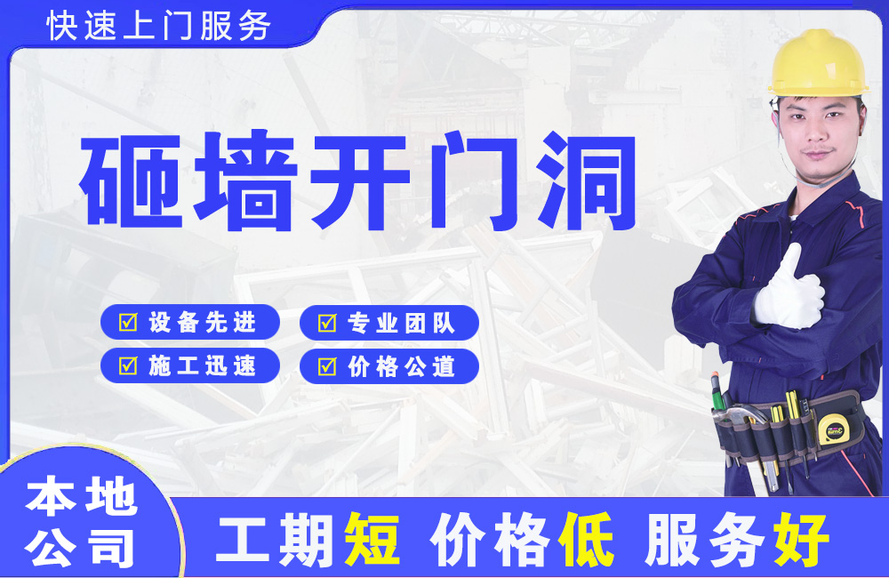 泸州砸墙开门洞