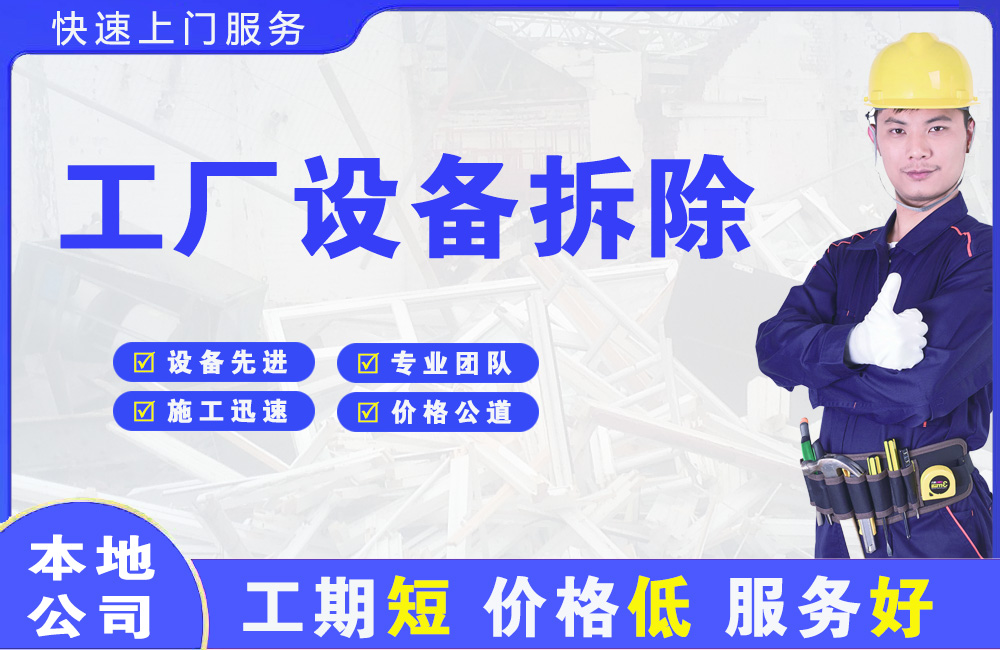 泸州工厂设备拆除