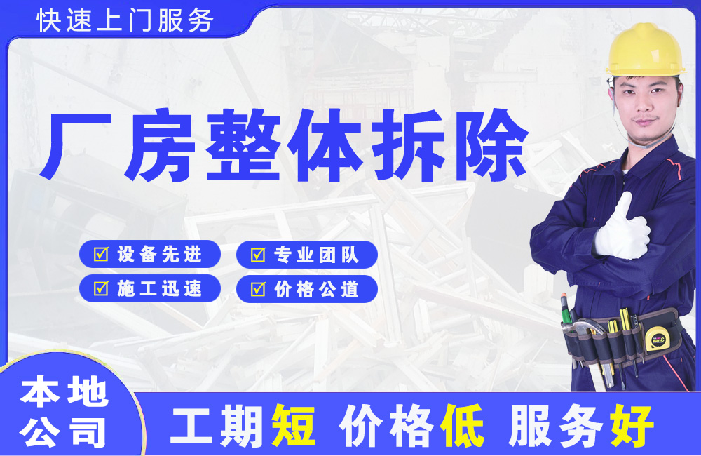 泸州厂房整体拆除